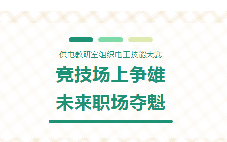 竞技场上争雄·未来职场夺魁