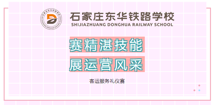赛精湛技能·展运营风采