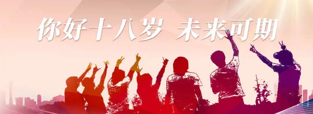 十八而志，不负韶华——石家庄市东华铁路学校成人礼暨百日誓师大会