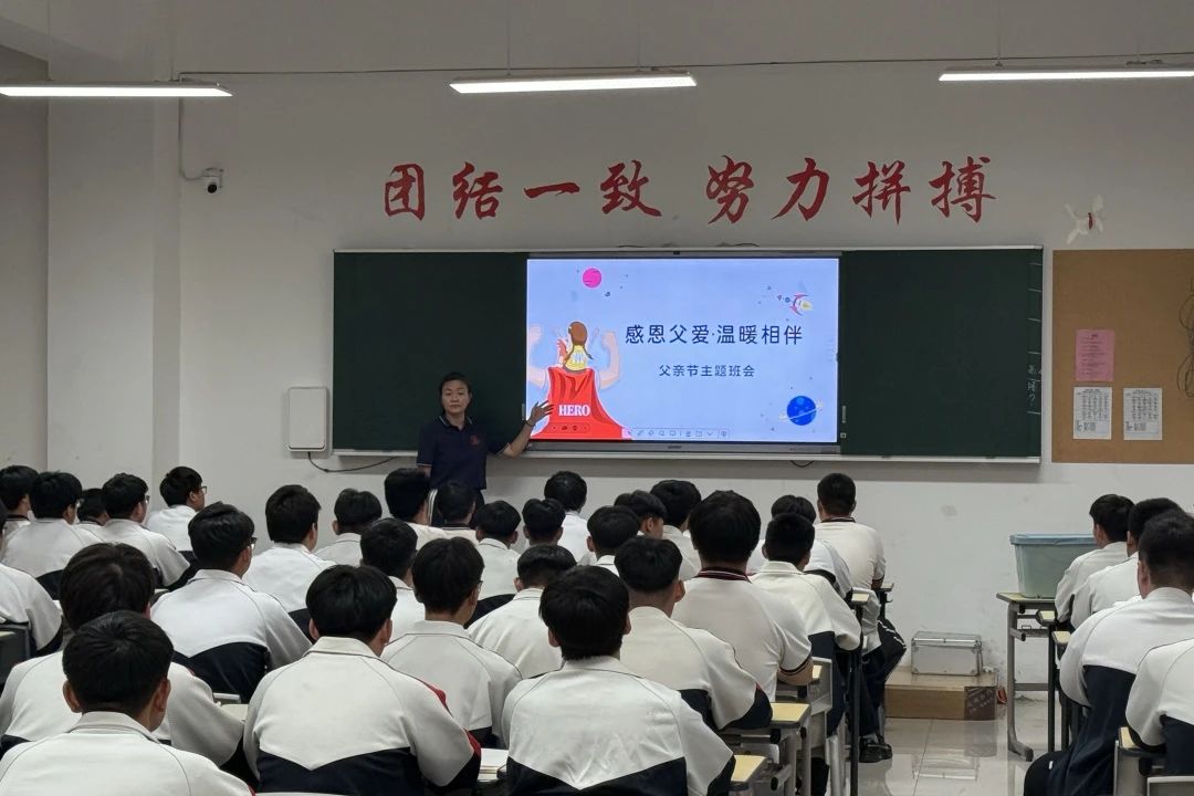 石家庄东华铁路学校开展“感恩父爱·温暖相伴”主题班会