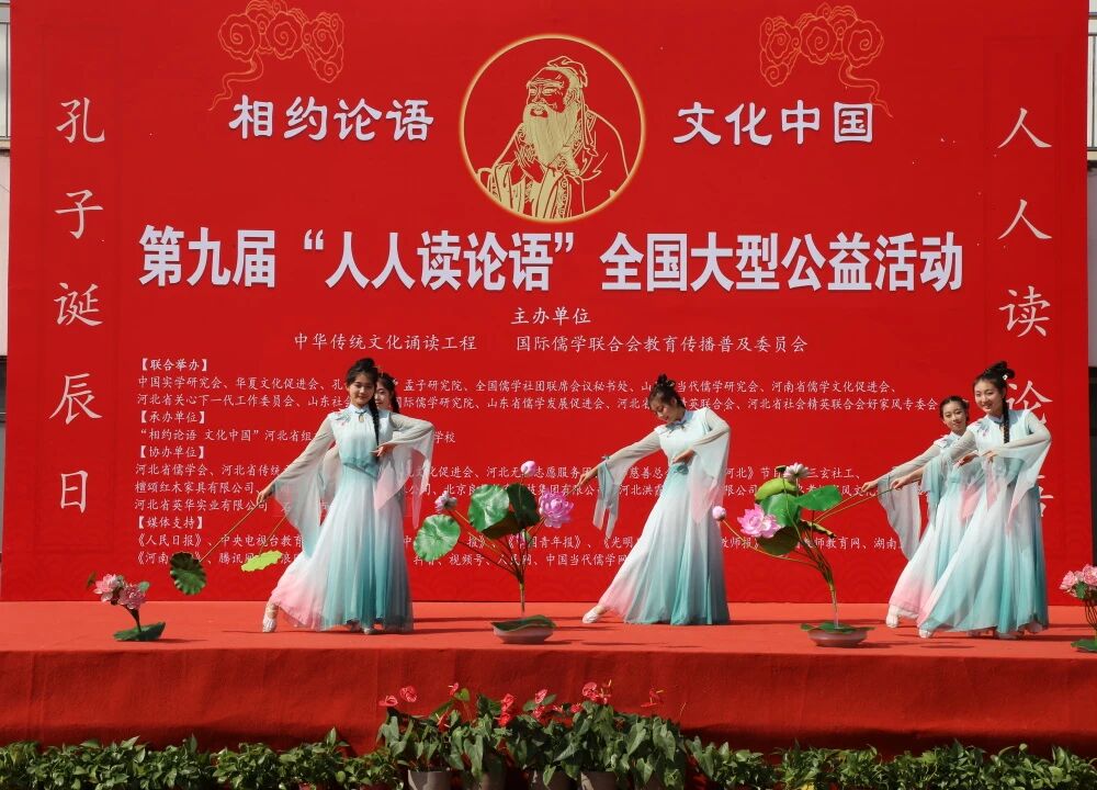 石家庄东华铁路学校成功承办第九届&ldquo;相约《论语》文化中国，孔子诞辰日，人人读《论语》&rdquo;大型公益活动