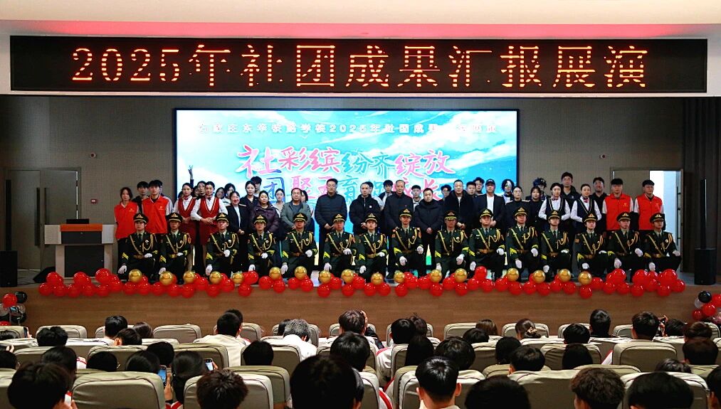 石家庄东华铁路学校举行2025年社团成果汇报展演