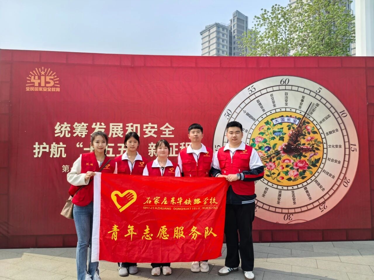 石家庄东华铁路学校青年志愿者助力全民国家安全教育宣传活动