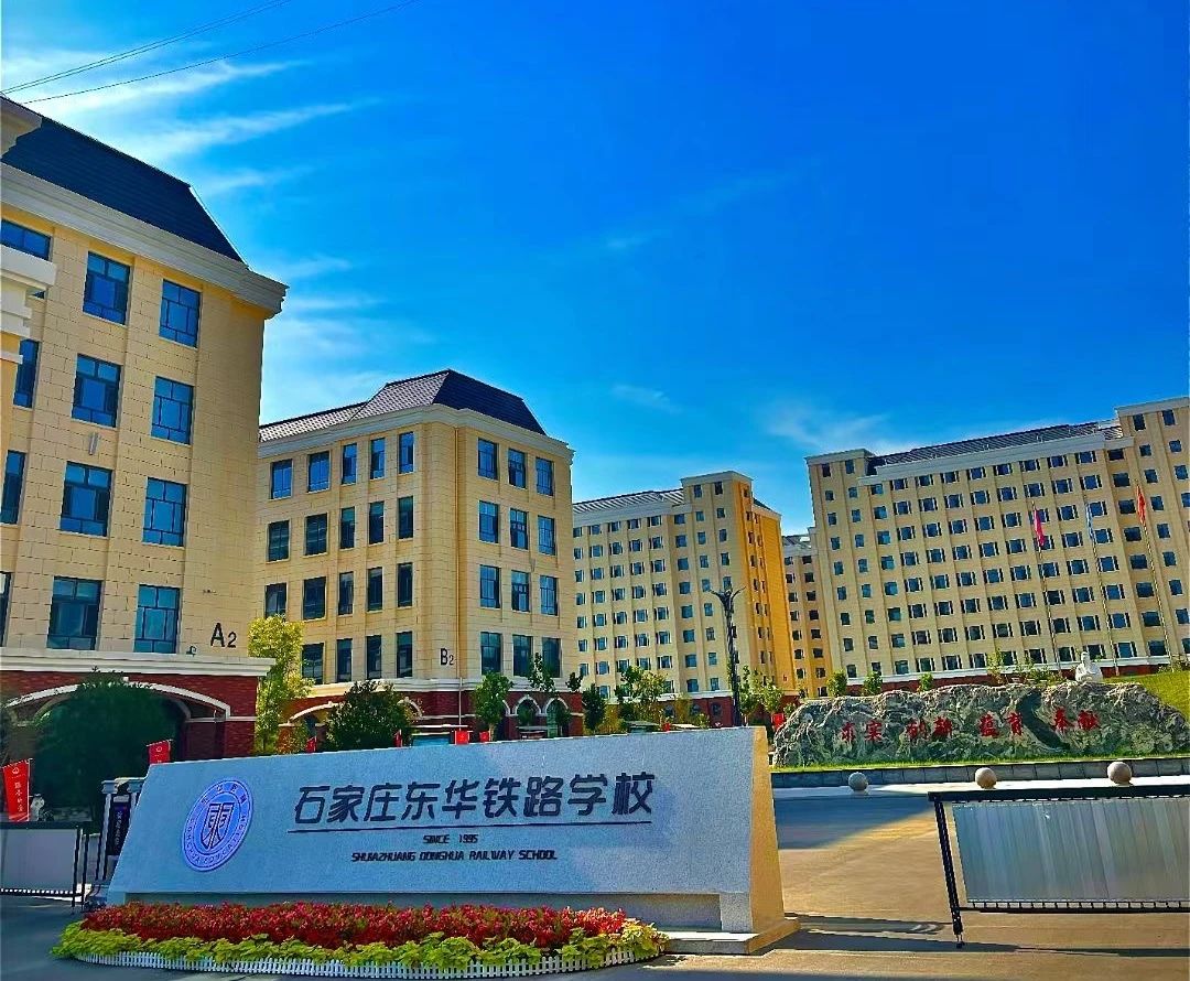 石家庄东华铁路学校2026年录取分数线官方说明