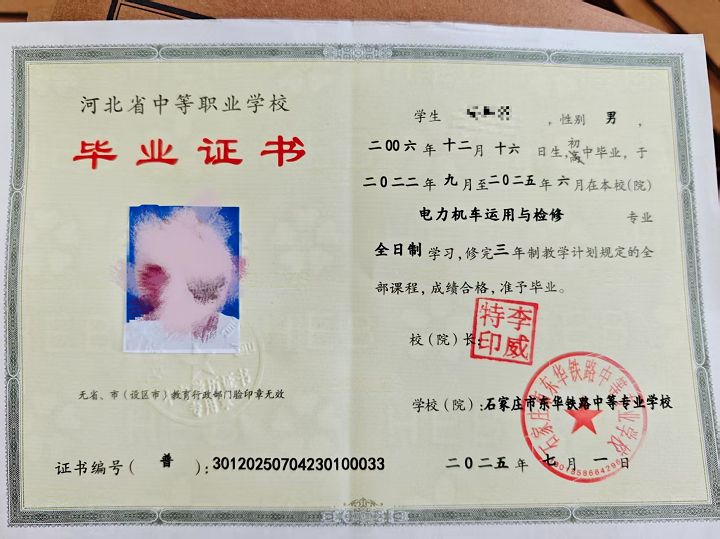 石家庄东华铁路学校是国家承认学历吗？答案在这里！